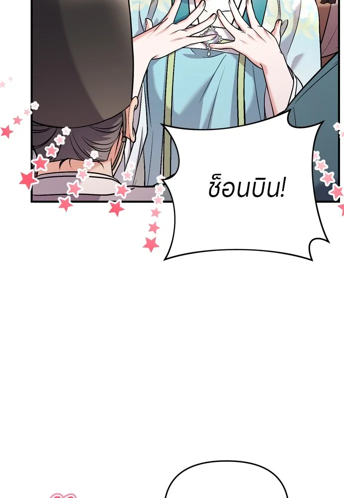 ข้าเนี่ยนะเป็นพระสนม ตอนที่ 52 ฮ้า! พระสนมบิน! รูปที่ 68