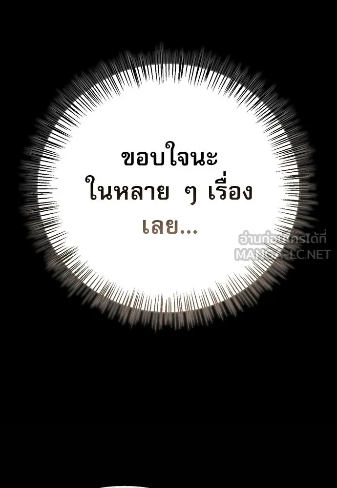 ชีวิตฮีลใจนายฮันเตอร์คลาส S ตอนที่ 38 รูปที่ 120