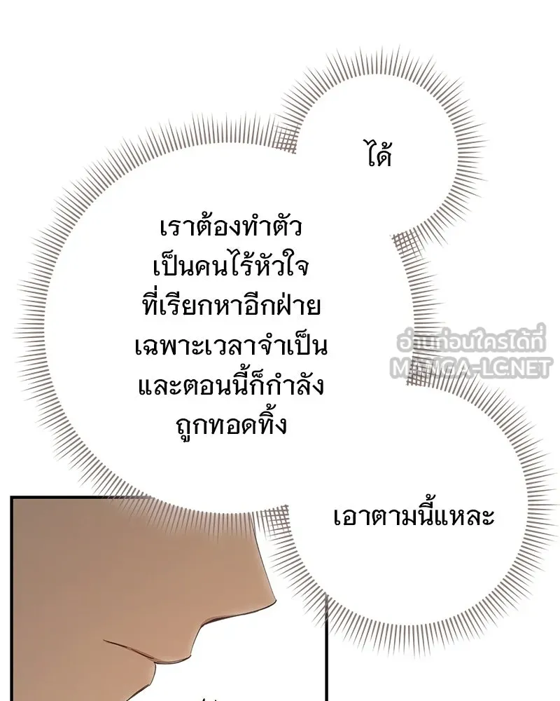 เจ้าสาวแกรนด์ดยุกปีศาจ ตอนที่ 35 รูปที่ 21