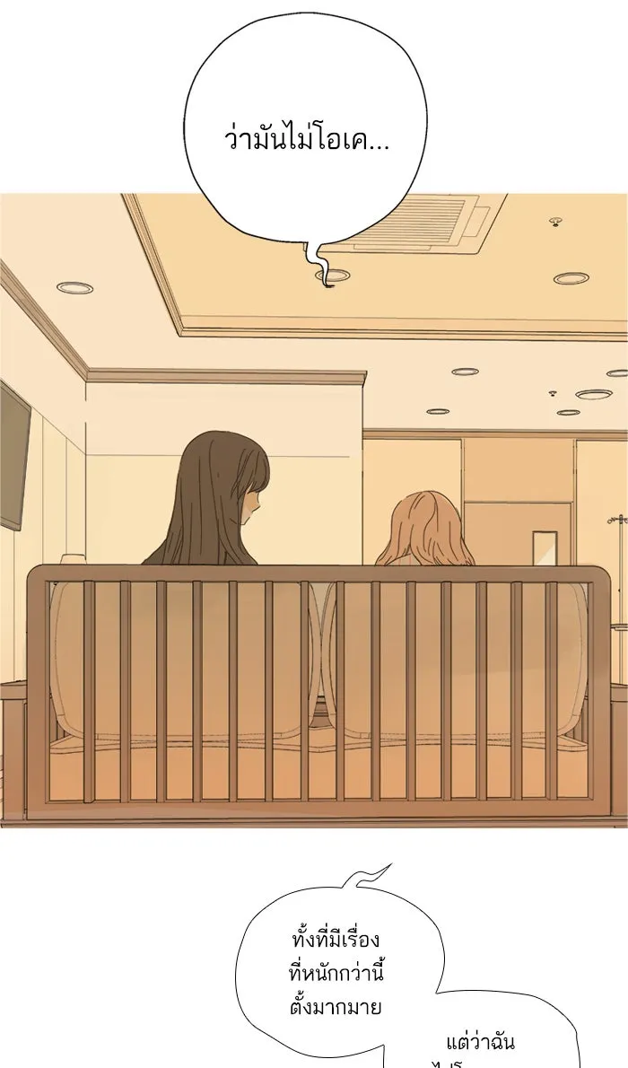 ฉันมันร้าย หรือเพราะโลกไม่น่ารัก ตอนที่ 4 รูปที่ 34