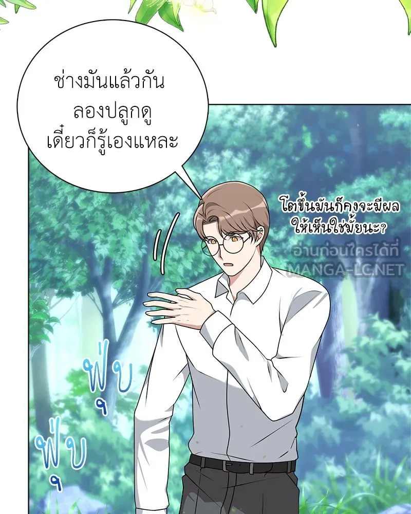 คนสวนโลกฮันเตอร์ ตอนที่ 5 รูปที่ 71