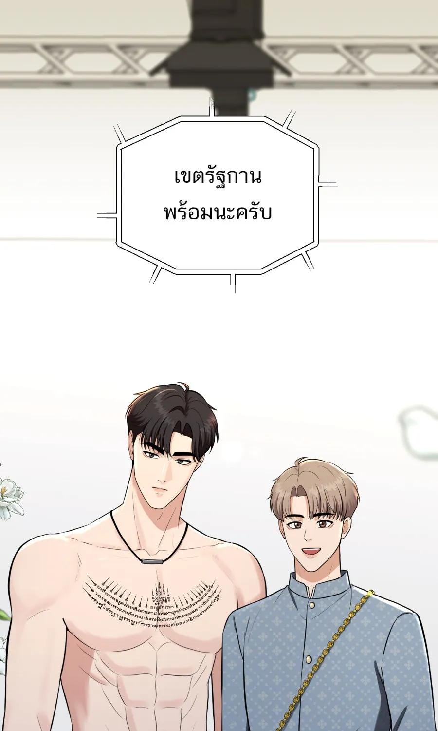 ตื่นมาอีกทีก็เป็นนายเอกไปซะแล้ว ตอนที่ 59 รักแรก รูปที่ 32