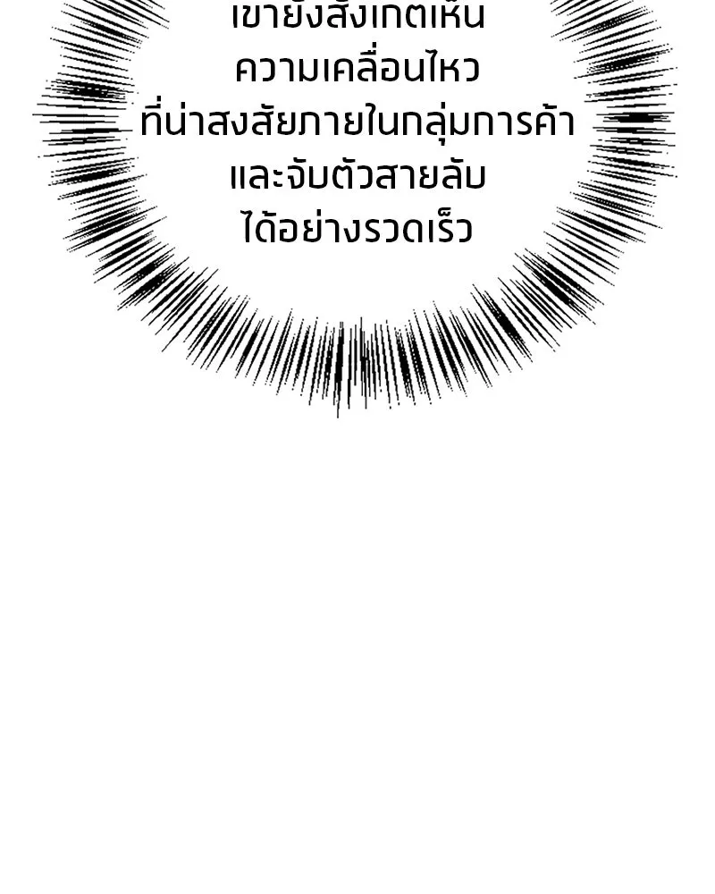 สุดยอดเทรนเนอร์แห่งยุทธภพ ตอนที่ 45 เหตุผลที่สองและข้อเสนอ รูปที่ 47