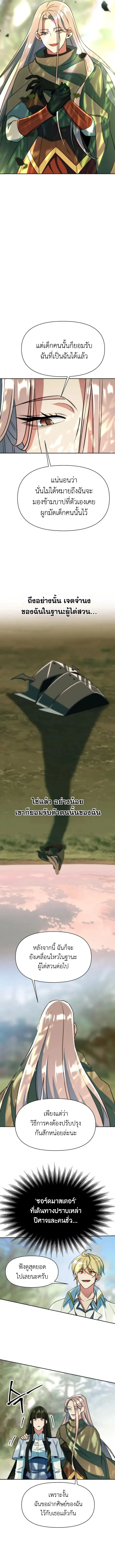 Archmage Transcending Through Regression ตอนที่ ตอนที่ 134 รูปที่ 6