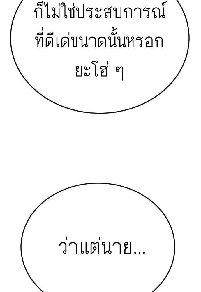 ยุคแห่งยอดมนุษย์ ตอนที่ 111 รูปที่ 85