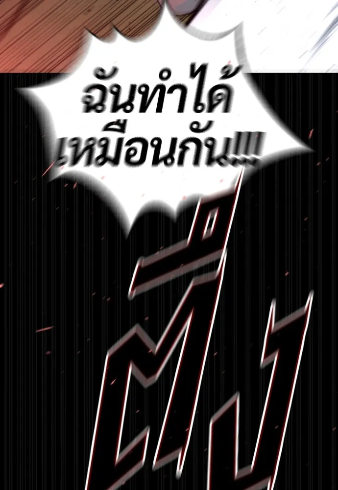 นักฆ่าย้อนวัย ตอนที่ 83 รูปที่ 80