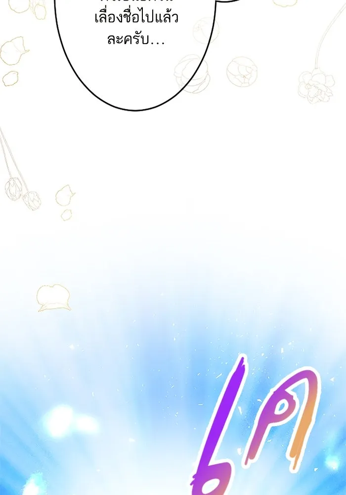 คุณหนูย้อนเวลามาเป็นอัศวิน ตอนที่ 3 รูปที่ 79