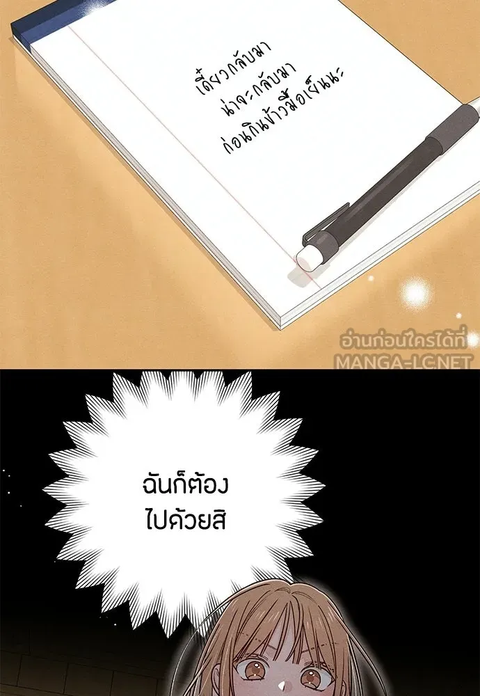 เป็นวัยรุ่นมันเหนื่อย ตอนที่ 89 รูปที่ 87