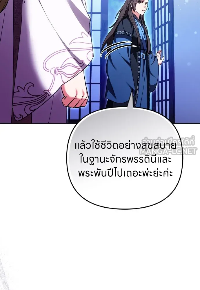 ข้าเนี่ยนะเป็นพระสนม ตอนที่ 109 ทางเลือกของย็อนกึม รูปที่ 90