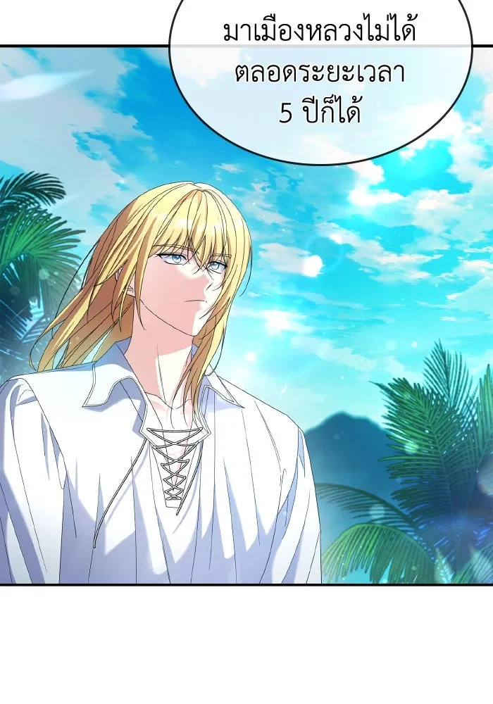ทำแบบนี้ไม่ได้เพคะ องค์ชาย ตอนที่ 81 รูปที่ 44