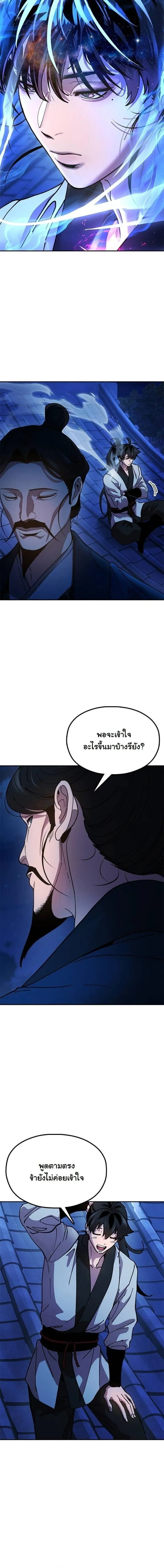 Chronicles of the Lazy Sovereign บ_นท_กของราชาจอมข_เก_ยจ ตอนที่ ตอนที่ 14 รูปที่ 49