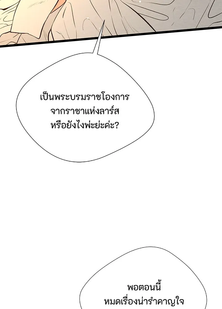 องค์ชายผู้อื้อฉาว ตอนที่ 9 รูปที่ 31