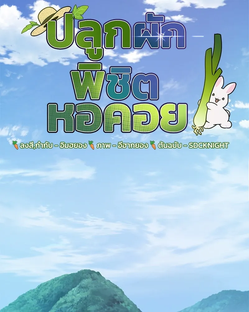 ปลูกผักพิชิตหอคอย ตอนที่ 89 รูปที่ 47