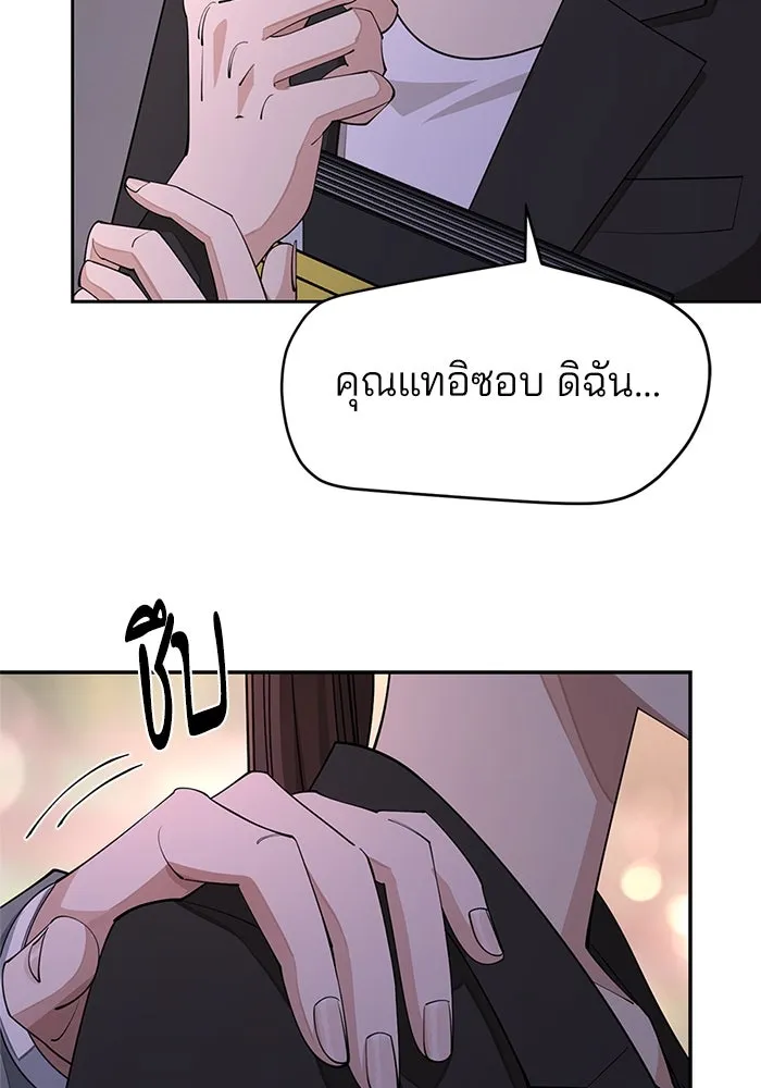 ความรักของอิซอบ ตอนที่ 39 รูปที่ 82