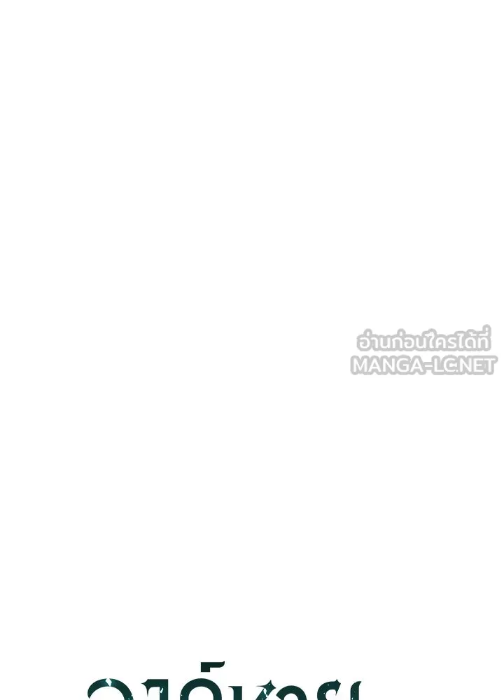 องค์ชายผู้อื้อฉาว ตอนที่ 75 รูปที่ 45