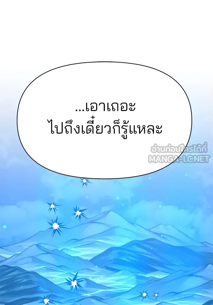 อะคาเดมีนี้เห็นทีจะเจ๊ง ตอนที่ 82 รูปที่ 9