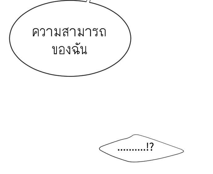 ยุคแห่งยอดมนุษย์ ตอนที่ 57 รูปที่ 64