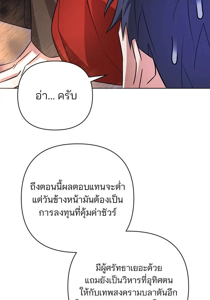 อะคาเดมีนี้เห็นทีจะเจ๊ง ตอนที่ 2 รูปที่ 109