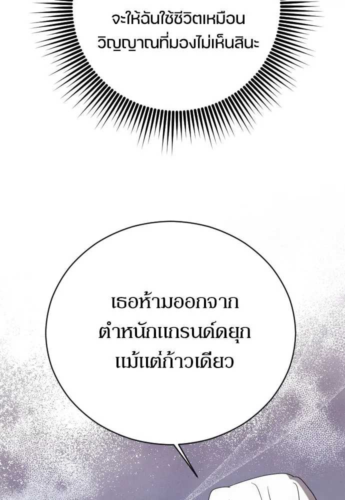 หมาป่าคู่เคียงบัลลังก์ ตอนที่ 30 รูปที่ 50