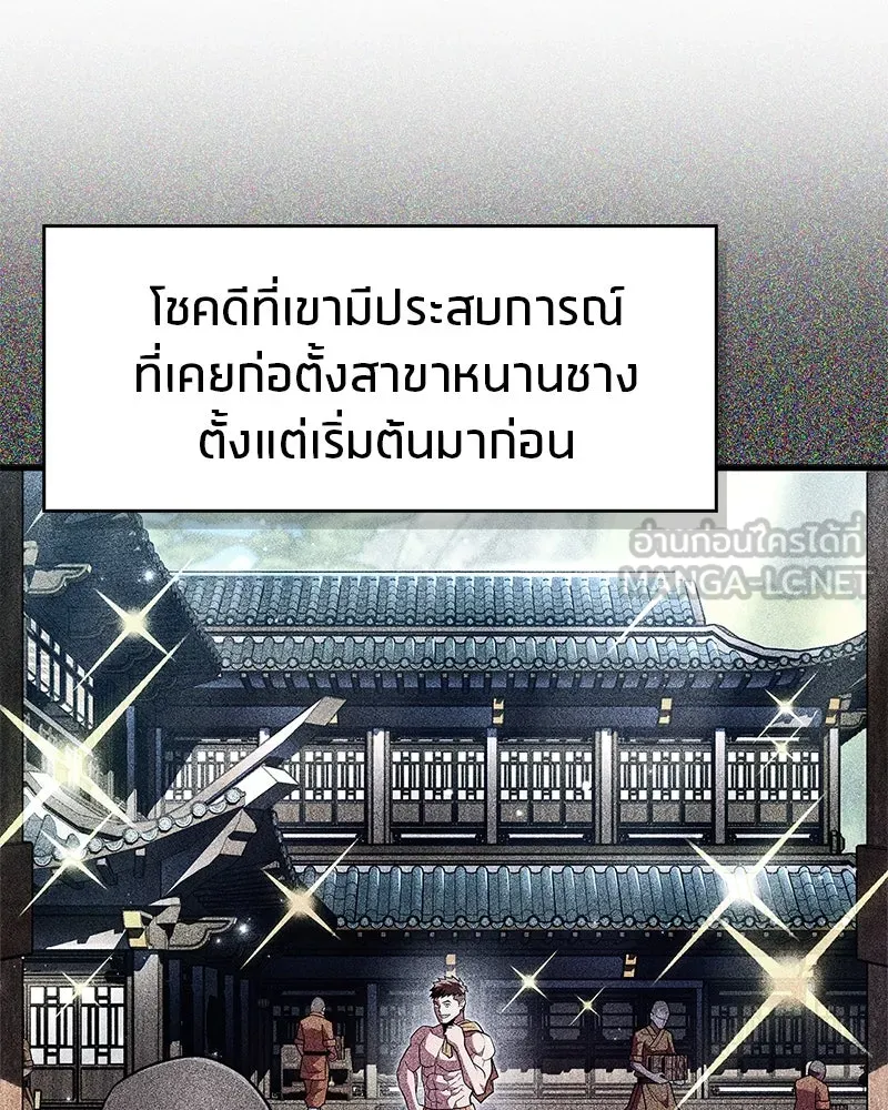 สุดยอดเทรนเนอร์แห่งยุทธภพ ตอนที่ 63 เซียนกระบี่ไท้เก๊กแห่งบู๊ตึ๊ง รูปที่ 48