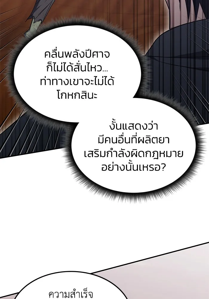 ฮีลเลอร์ตัวพ่อขอฟาดเรียบ ตอนที่ 33 รูปที่ 53