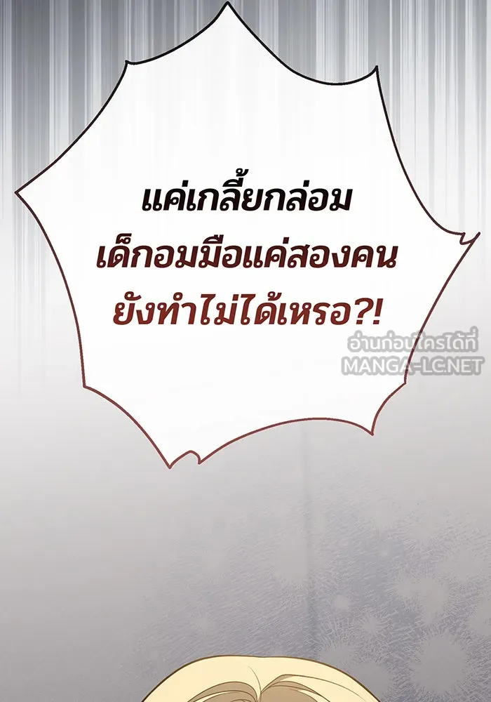 หนูน้อยทรราช ตอนที่ 39 รูปที่ 102