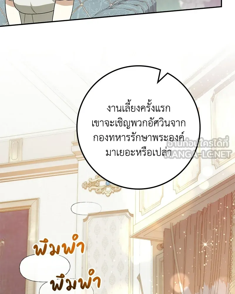 ดัชเชสเชลย ตอนที่ 40 รูปที่ 81