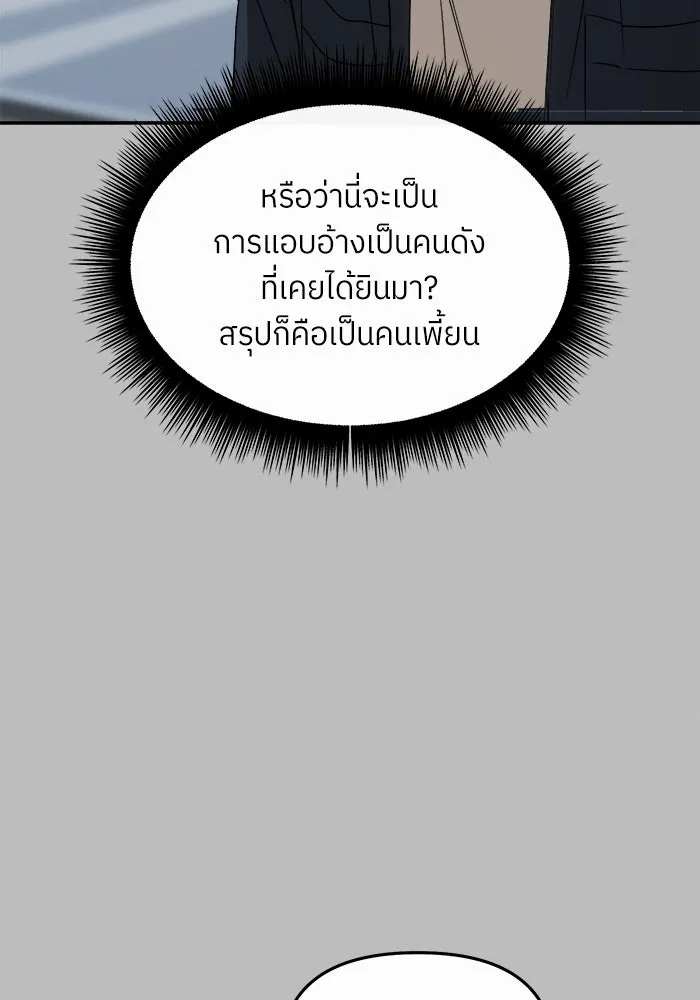 ย้อนเวลามาเป็นมักเน่ ตอนที่ 51 รูปที่ 92