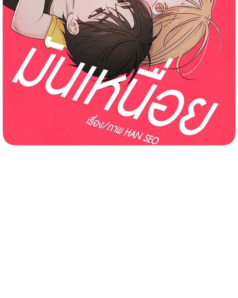 เป็นวัยรุ่นมันเหนื่อย ตอนที่ 52 รูปที่ 20