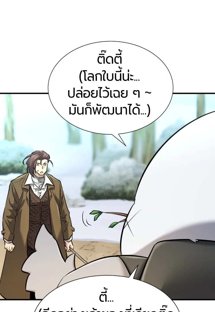 ยอดสถาปนิกผู้พิทักษ์อาณาจักร ตอนที่ 69 รูปที่ 22