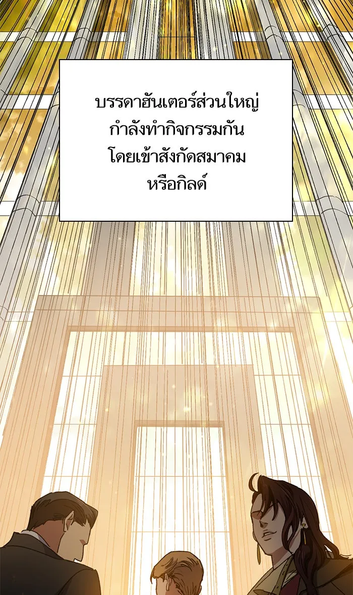 My S-Class Hunters ตอนที่ 21 ราชสีห์เขาเพลิง (1) รูปที่ 11