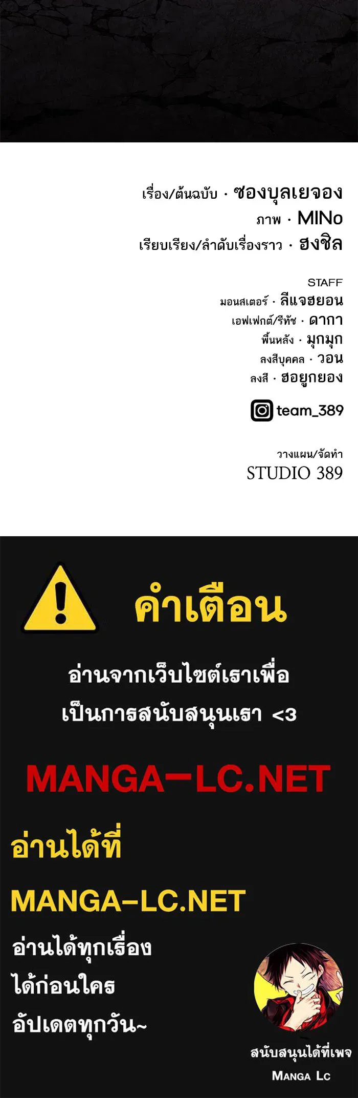ยอดคนเลเวลทะลุ ตอนที่ 75 มนุษย์ (2) รูปที่ 230