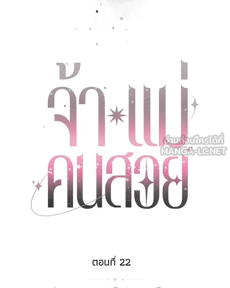 จ้า แม่คนสวย ตอนที่ 22 รูปที่ 48