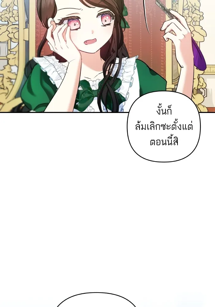 บุตรสาวของดยุกปีศาจ ตอนที่ 123 รูปที่ 89