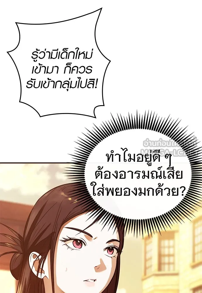 บันทึกรักลูกสาวเจ้าพ่อ ตอนที่ 8 รูปที่ 108