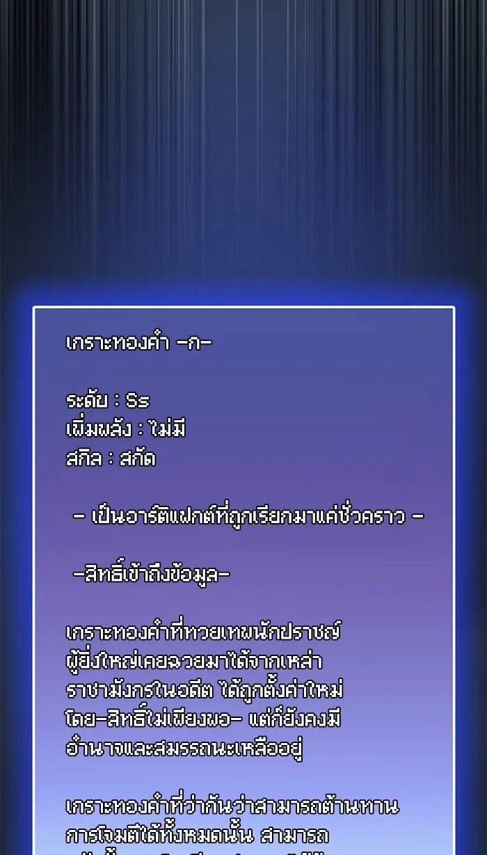 ผู้เล่นขั้นเทพแห่งหอคอยฝึกสอน ตอนที่ 89 รูปที่ 38
