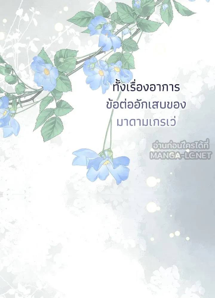 องค์ชายผู้อื้อฉาว ตอนที่ 117 รูปที่ 93