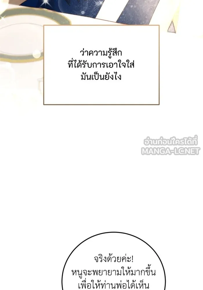 ตัวร้ายอย่างฉันขออยู่อย่างสงบ ตอนที่ 26 รูปที่ 72