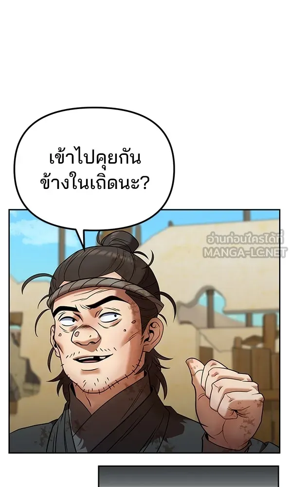 พอแล้วขันที อยากมีเจ้าโลก ตอนที่ 35 รูปที่ 84