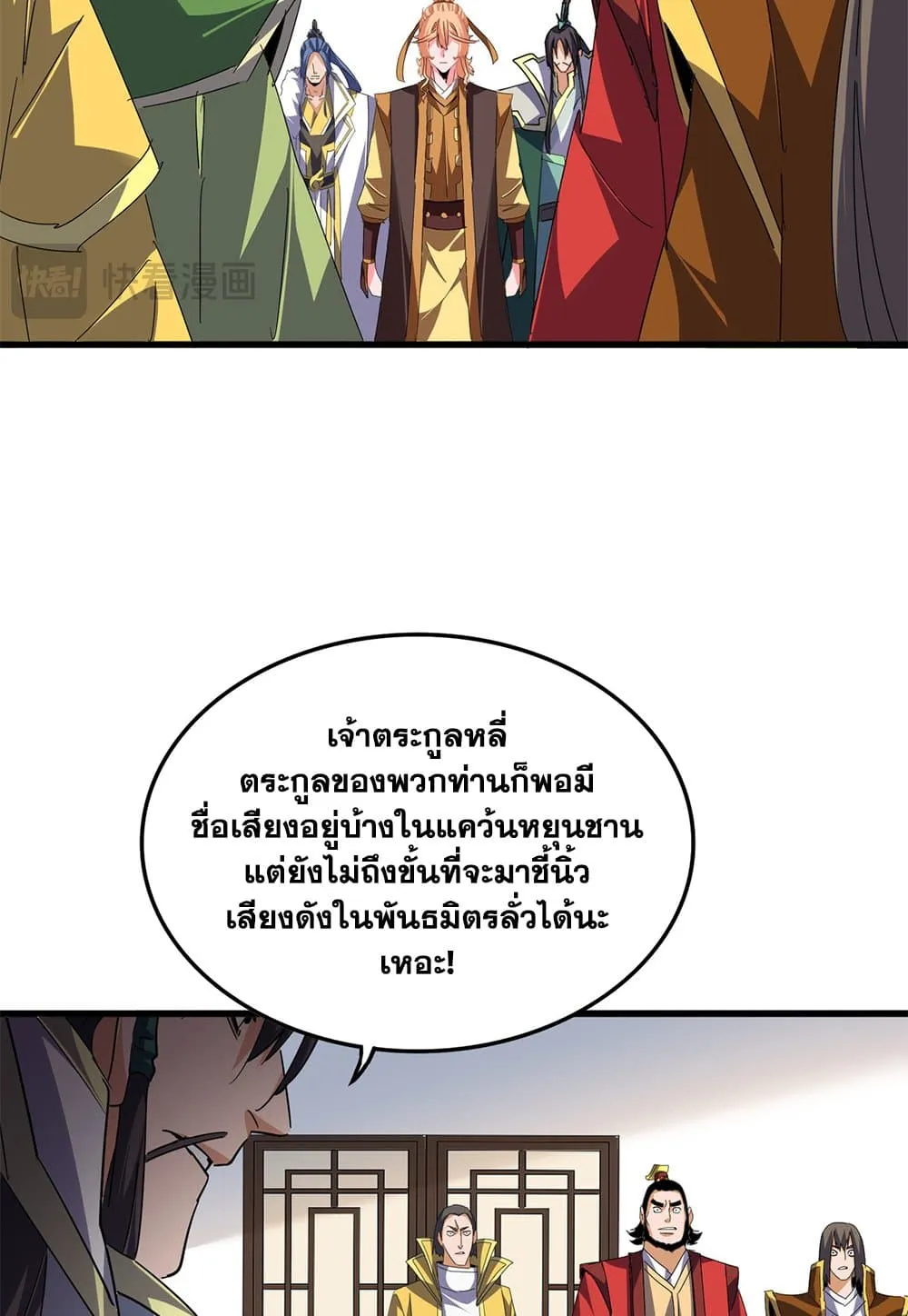 Magic Emperor ราชาจอมเวทย_ ตอนที่ ตอนที่ 791 รูปที่ 37