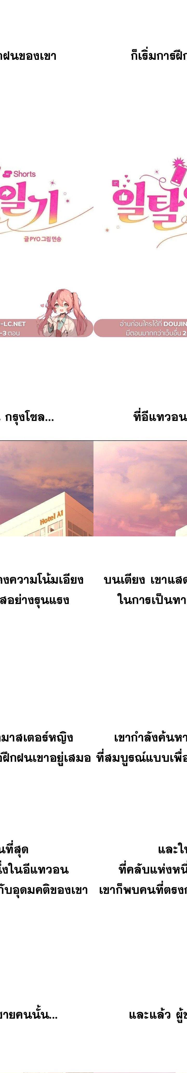 Deviance Diary Shorts ตอนที่ 11 2