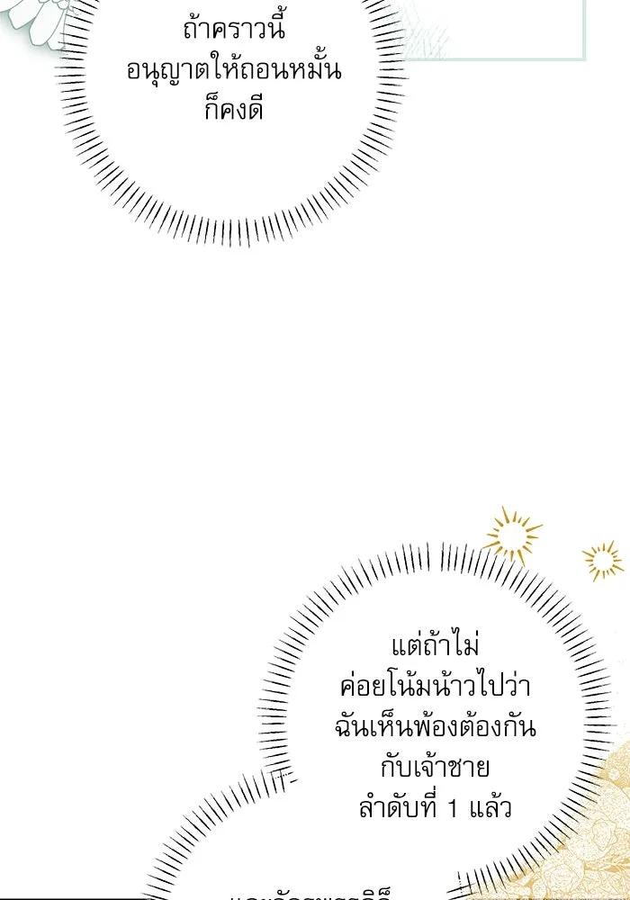 ครอบครัวตัวร้ายปล่อยฉันไปเถอะ ตอนที่ 45 รูปที่ 86