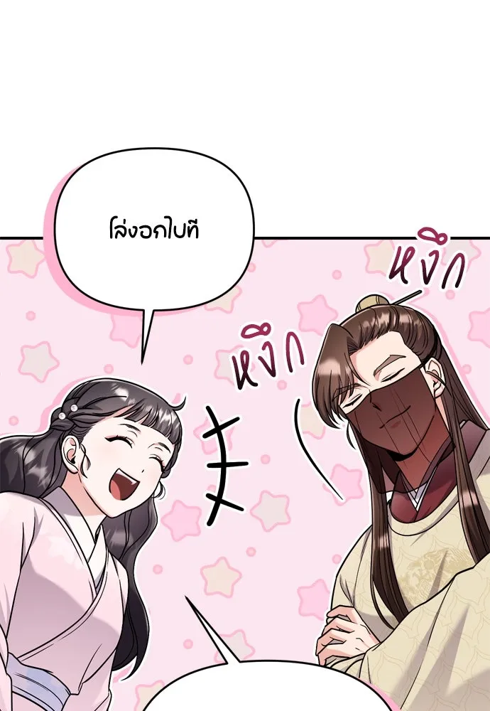 ข้าเนี่ยนะเป็นพระสนม ตอนที่ 22 เจ้าคือก้อนต๊อกหรือจักรพรรดิกั รูปที่ 140
