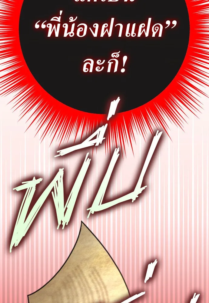 ชิงชีวิตพลิกลิขิตชะตา ตอนที่ 200. เรื่องราวภายในกล่อง(6) รูปที่ 199