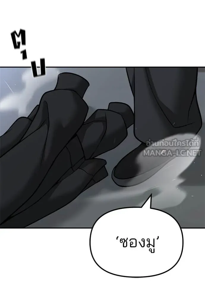 เลวฟาดเลว ตอนที่ 151 รูปที่ 90