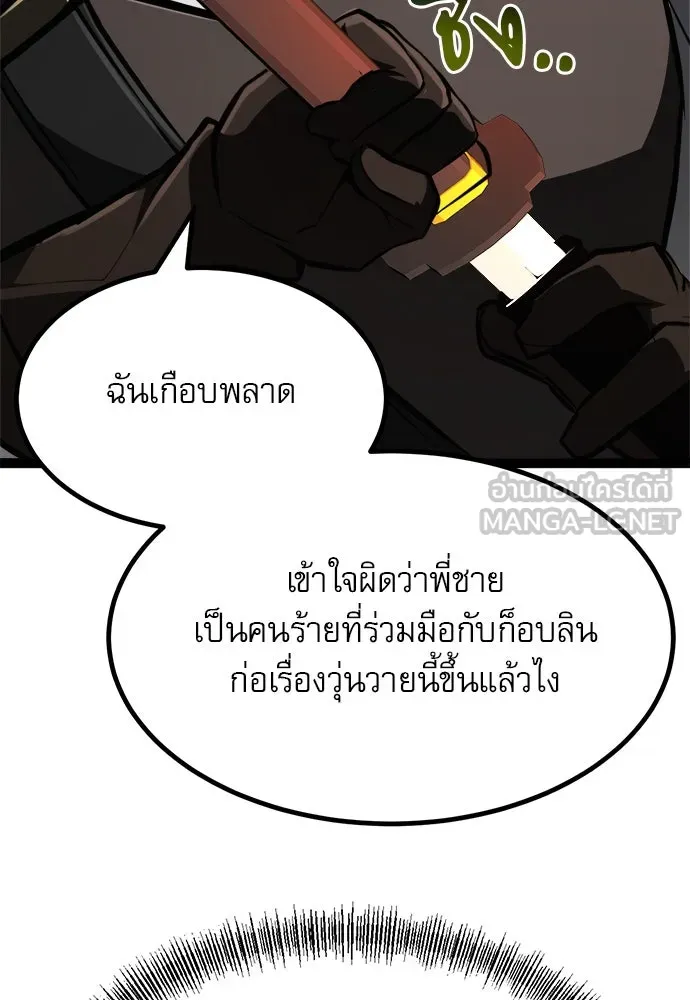 ก็อบลินเลเวล 999 ตอนที่ 16 รูปที่ 93