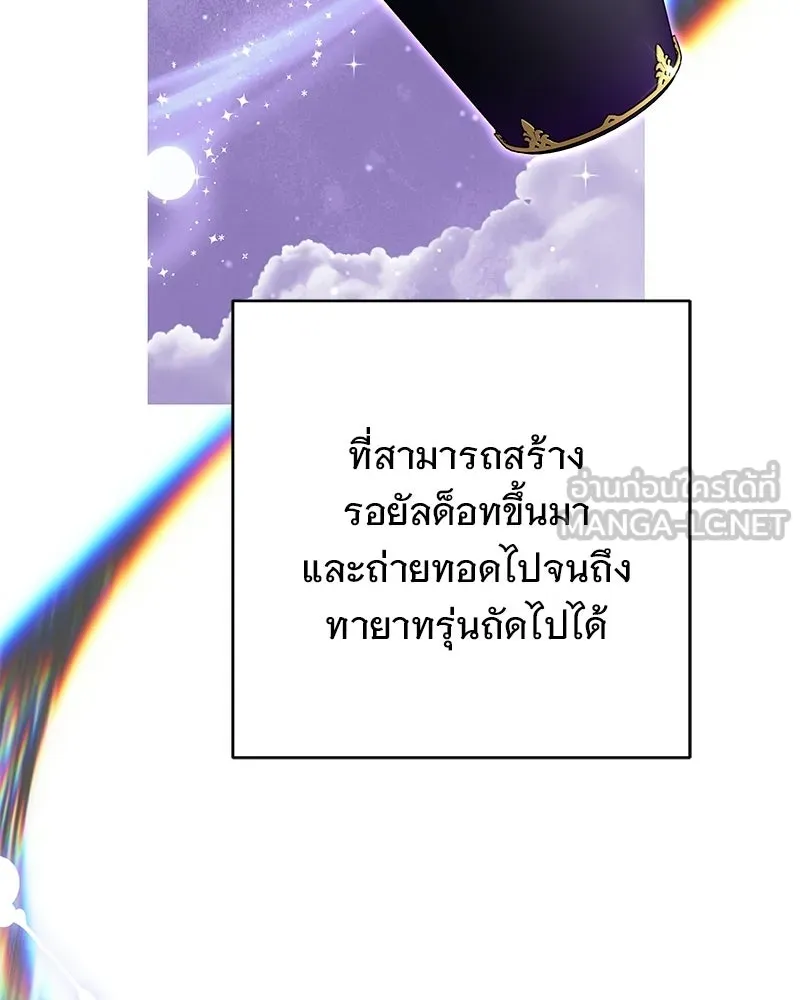 เจ้าสาวแกรนด์ดยุกปีศาจ ตอนที่ 23 รูปที่ 120