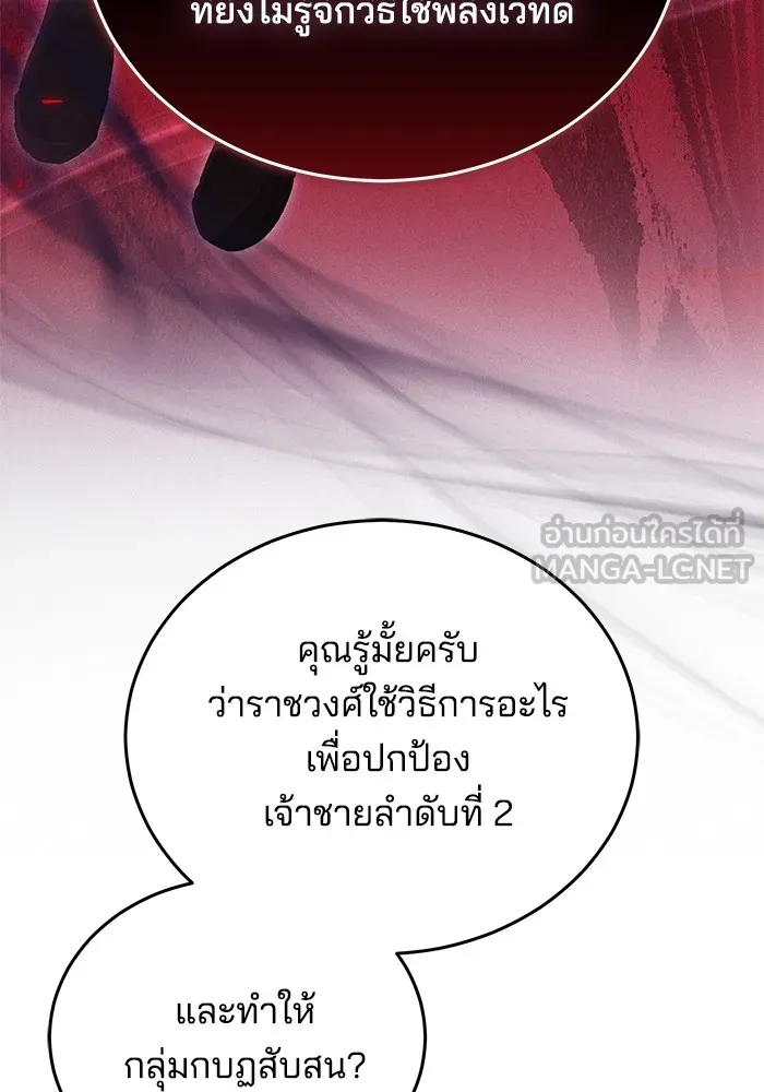 เจ้าสาวอัคนีดำ ตอนที่ 57 รูปที่ 99