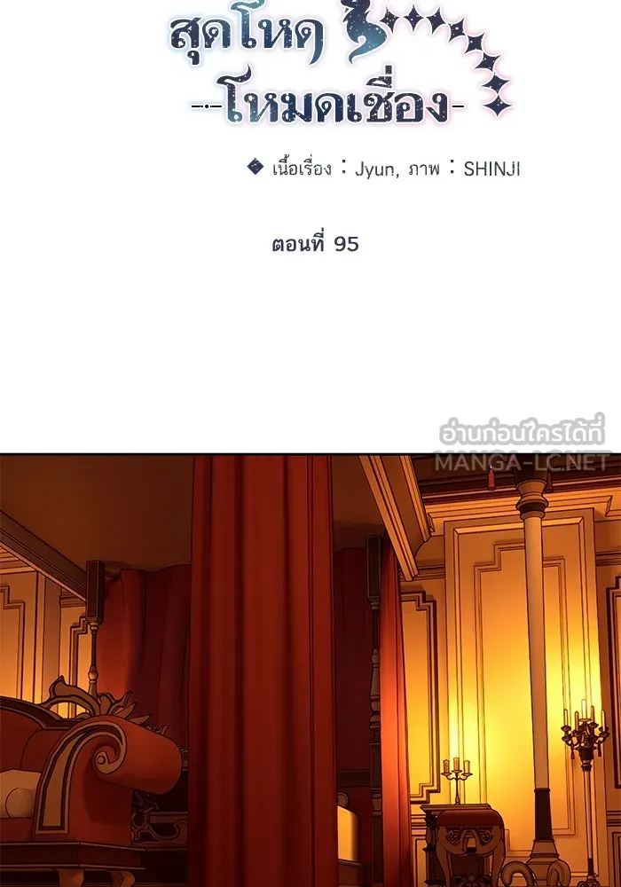 หวานใจสุดโหดโหมดเชื่อง ตอนที่ 95 รูปที่ 69