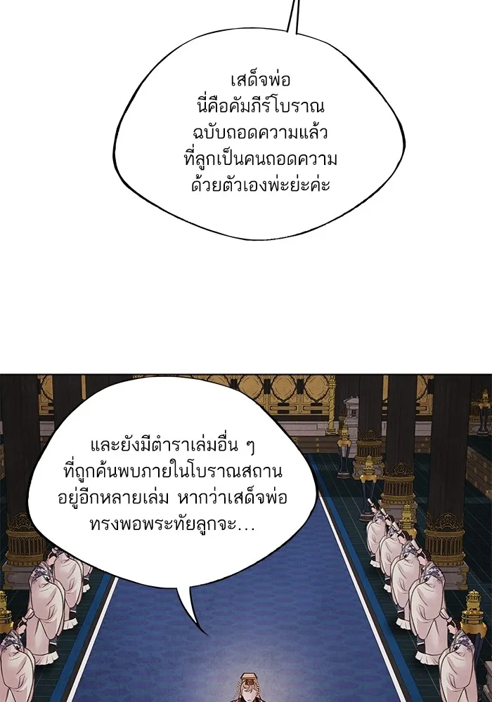 อาซา ตอนที่ 32 ช่วงเวลาคับขัน รูปที่ 4